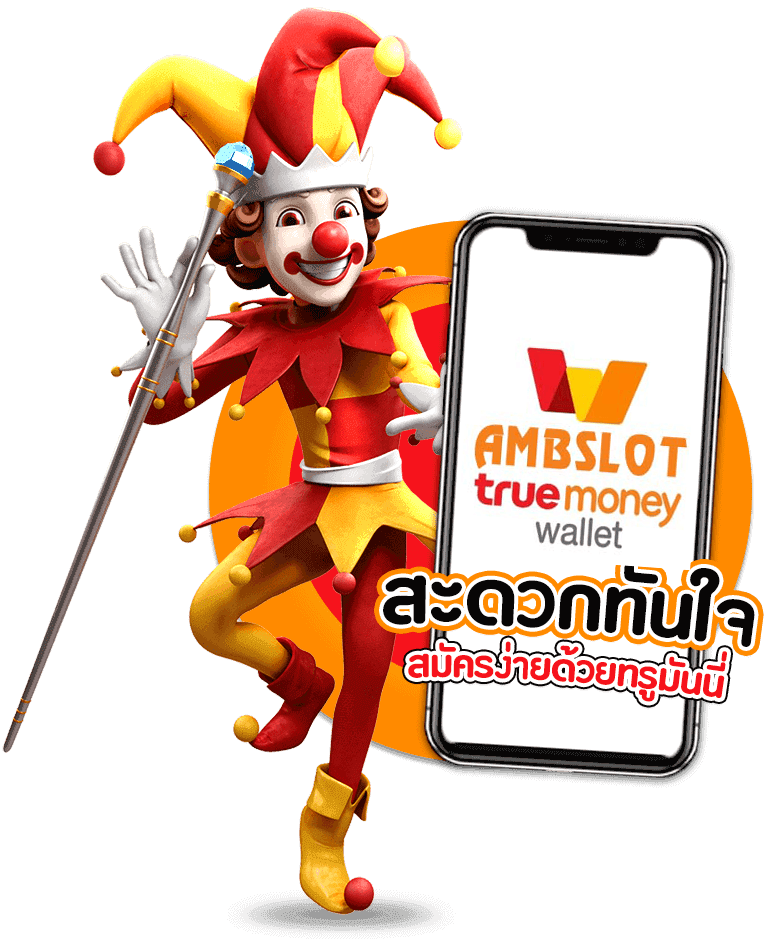 ambslot truemoneywallet สล็อตทรูมันนี่วอลเลต