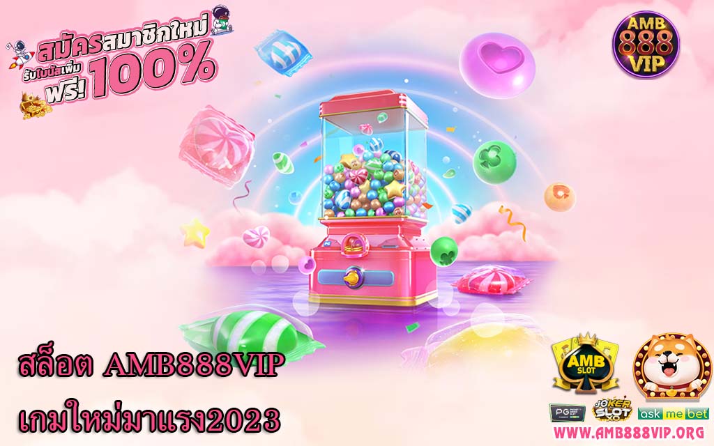 สล็อต AMB888VIP เกมใหม่มาแรง2023