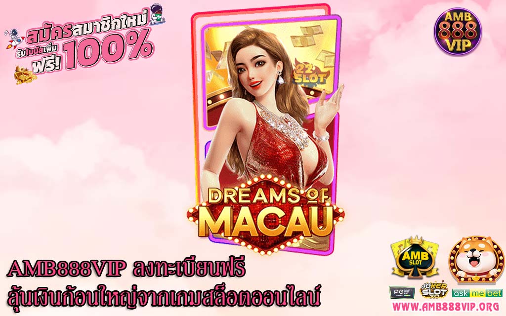 AMB888VIP ลงทะเบียนฟรี ลุ้นเงินก้อนใหญ่จากเกมสล็อตออนไลน์