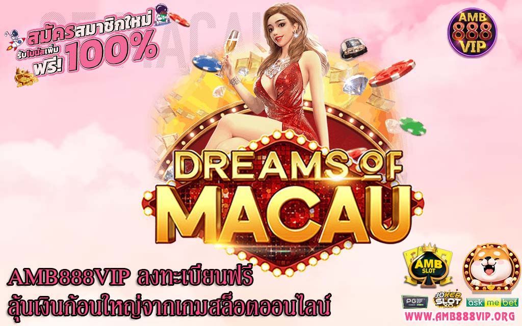 AMB888VIP ลงทะเบียนฟรี ลุ้นเงินก้อนใหญ่จากเกมสล็อตออนไลน์