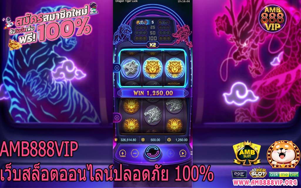 AMB888VIP เว็บสล็อตออนไลน์ปลอดภัย 100%