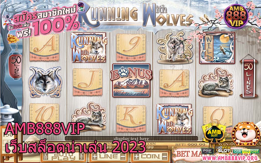 AMB888VIP เว็บสล็อต น่าเล่น 2023