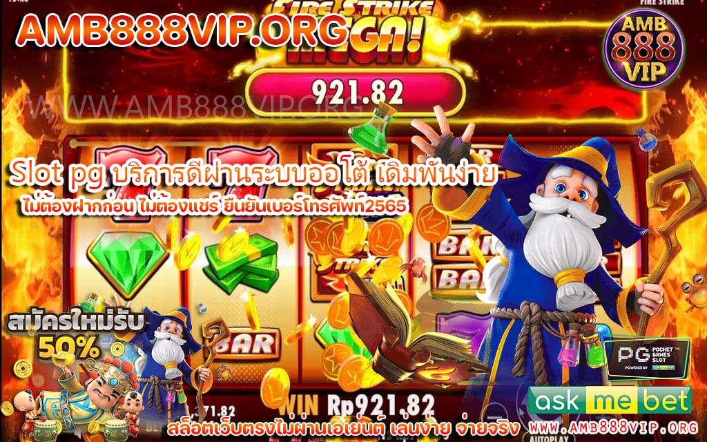 เล่นเกมสล็อต pg ผ่านหน้าเว็บไซต์ไม่ต้องดาวน์โหลด App