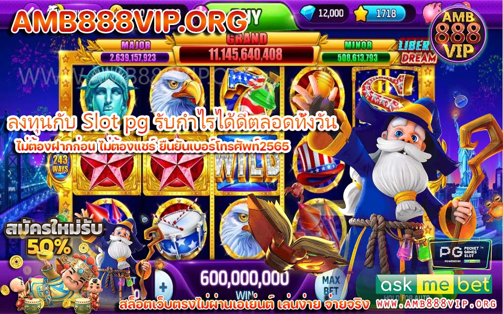 Slot pg ระบบใหม่เล่นง่ายได้เงินเร็ว