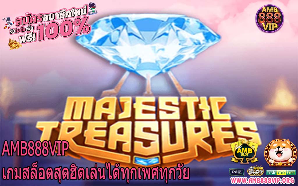 AMB888VIP เกมสล็อตสุดฮิตเล่นได้ทุกเพศทุกวัย