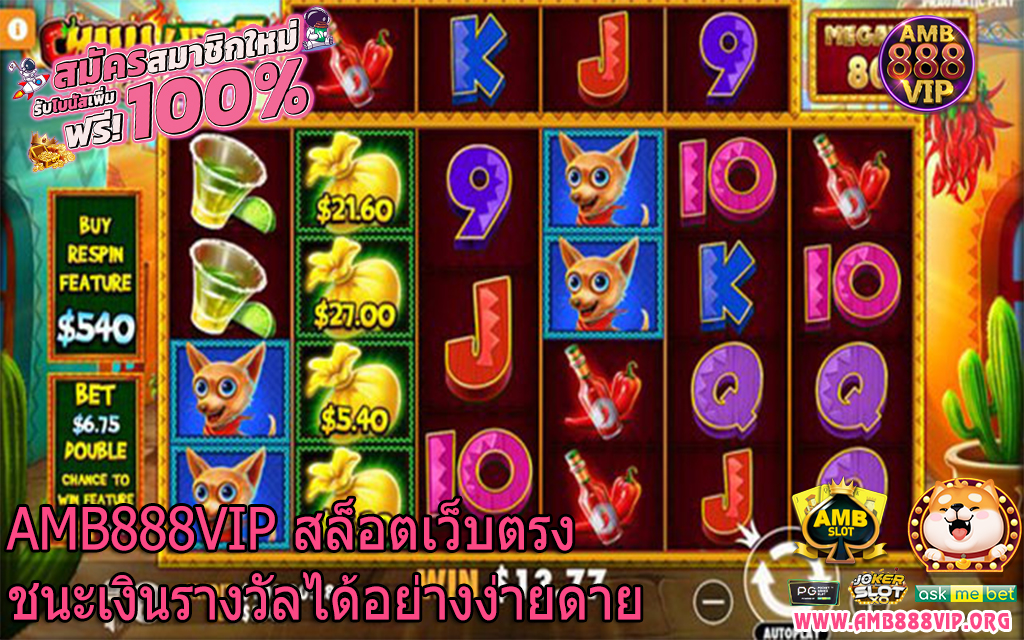 AMB888VIP สล็อตเว็บตรงชนะเงินรางวัลได้อย่างง่ายดาย