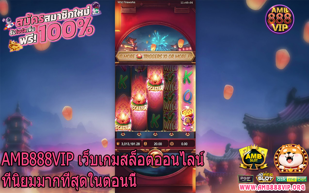 AMB888VIP เว็บเกมสล็อตออนไลน์ที่นิยมมากที่สุดในตอนนี้