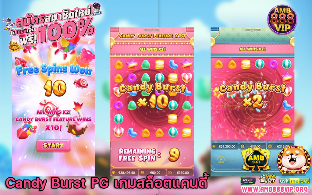 Candy Burst PG เกมสล็อตแคนดี้