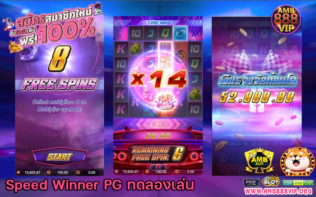 Speed Winner PG ทดลองเล่น