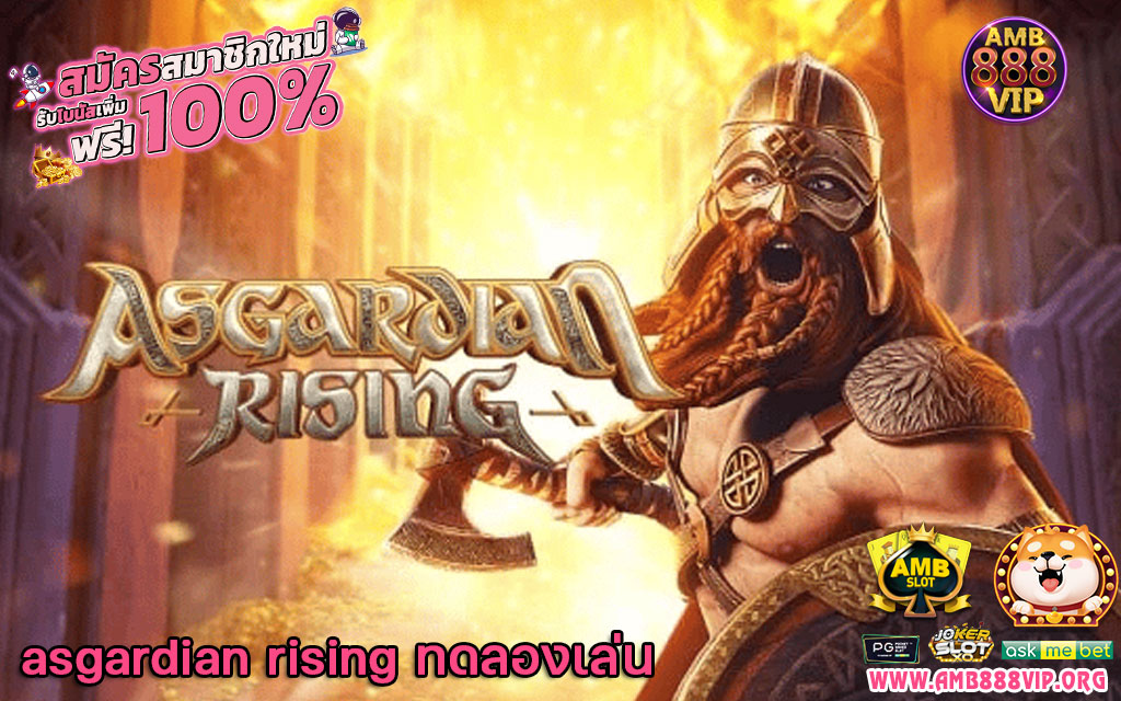 asgardian rising ทดลองเล่น