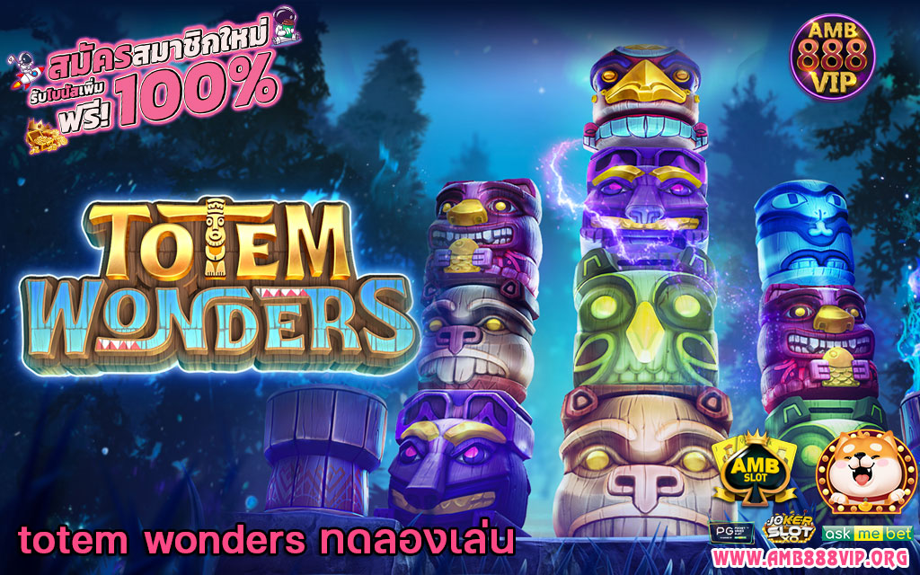 totem wonders ทดลองเล่น