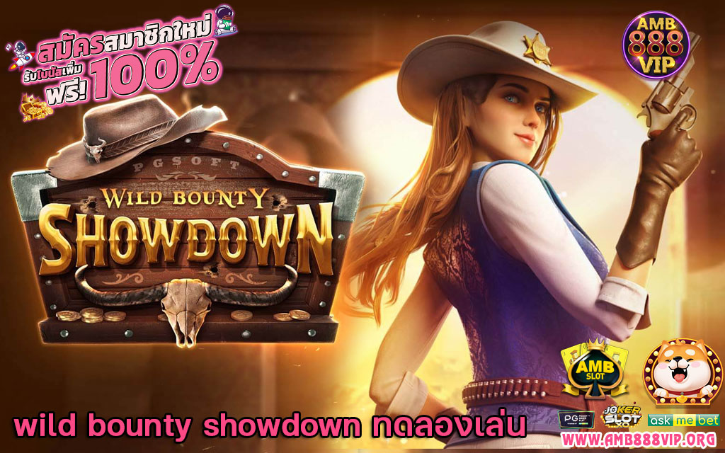 wild bounty showdown ทดลองเล่น