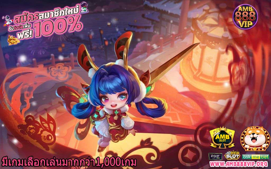 มีเกมเลือกเล่นมากกว่า1,000เกม