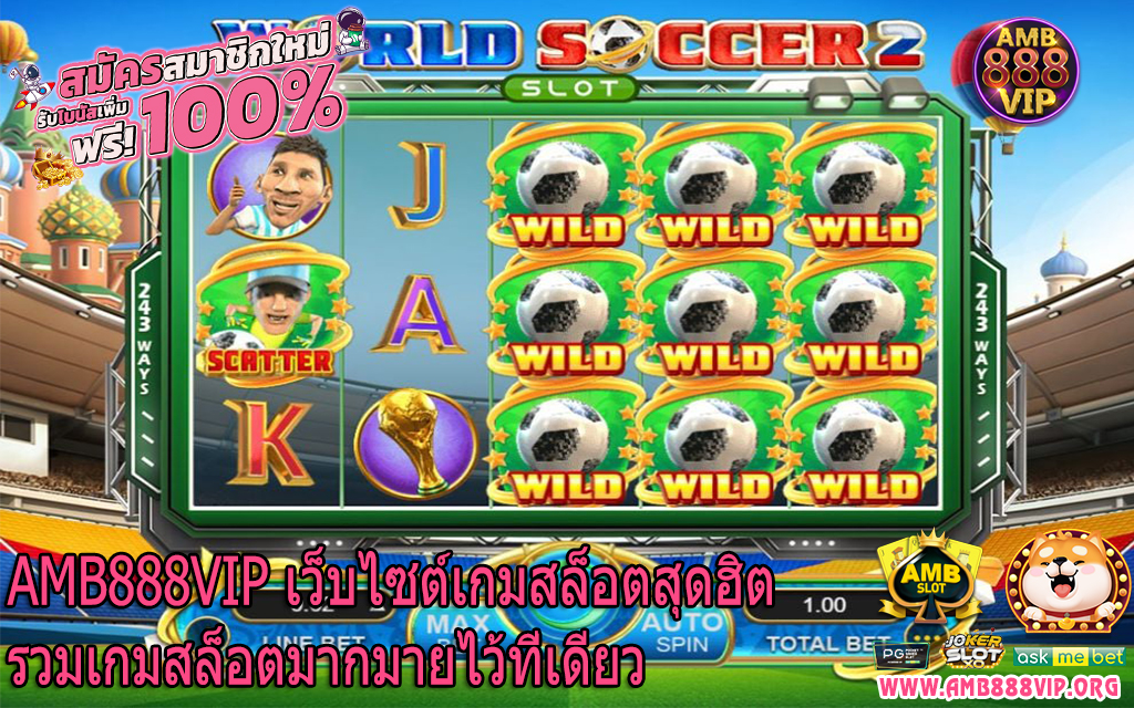 AMB888VIP เว็บไซต์เกมสล็อตสุดฮิตรวมเกมสล็อตมากมายไว้ที่เดียว