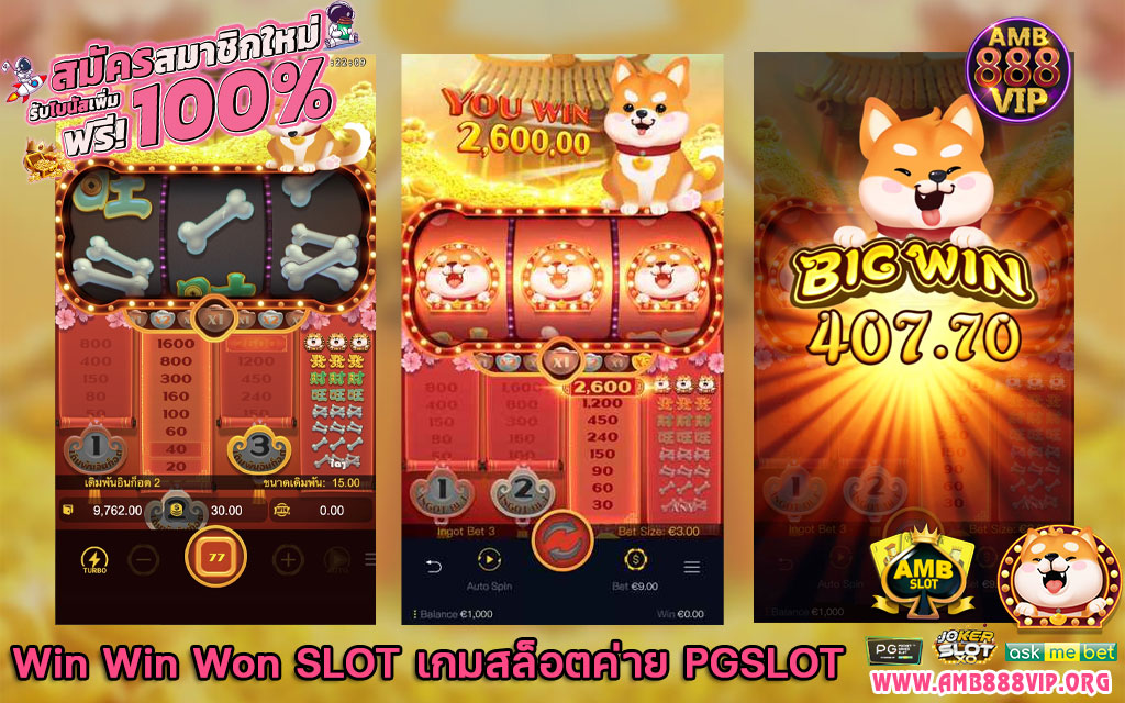 Win Win Won SLOT เกมสล็อตค่าย PGSLOT