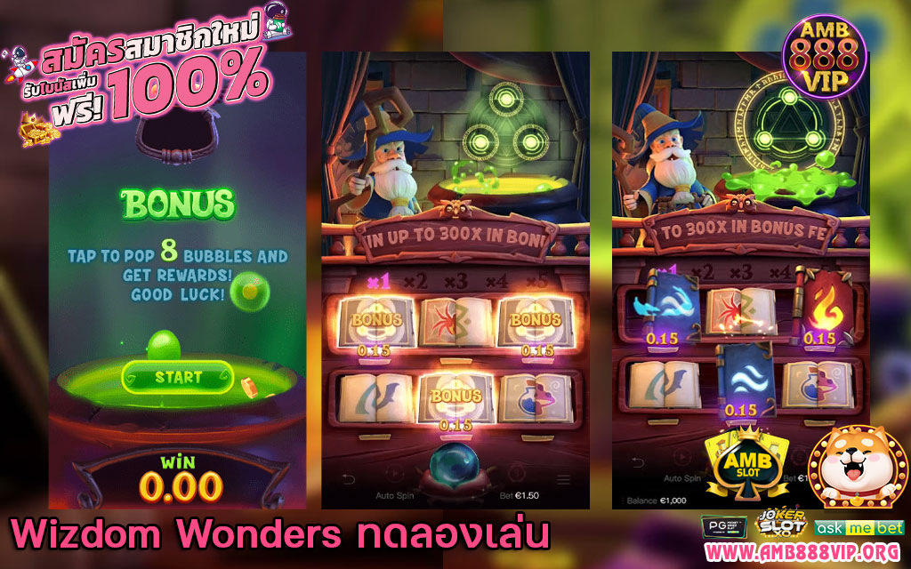 Wizdom Wonders ทดลองเล่น