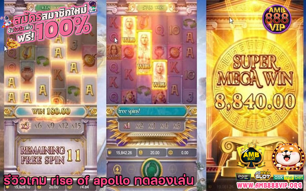 rise of apollo ทดลองเล่น