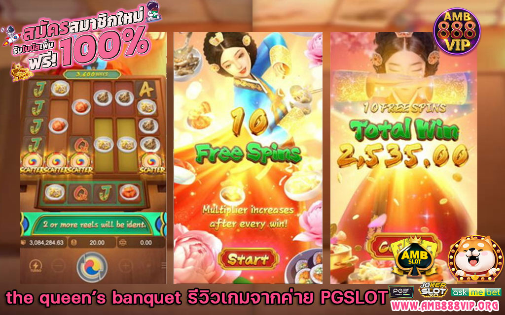 the queen’s banquet รีวิว เกมสล็อตจากค่าย PGSLOT