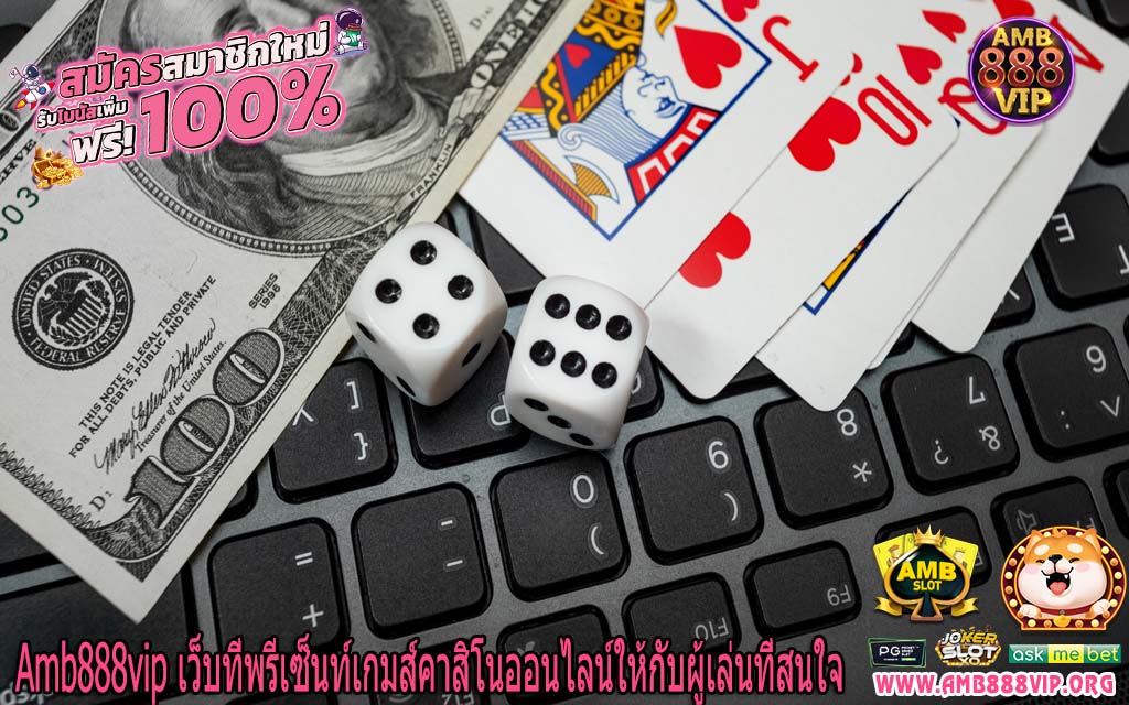 Amb888vip เว็บที่พรีเซ็นท์เกมส์คาสิโนออนไลน์ให้กับผู้เล่นที่สนใจ