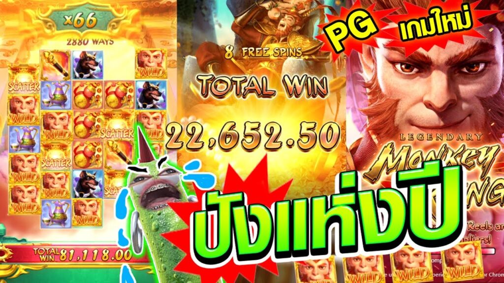 legendary monkey king ราชาลิง จากค่าย PG SLOT