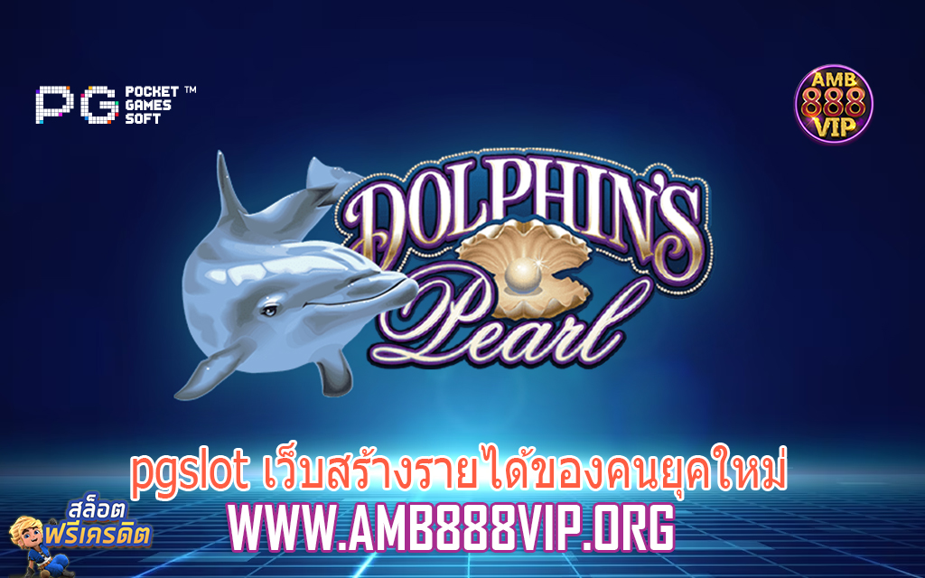 pgslot เว็บสร้างรายได้ของคนยุคใหม่