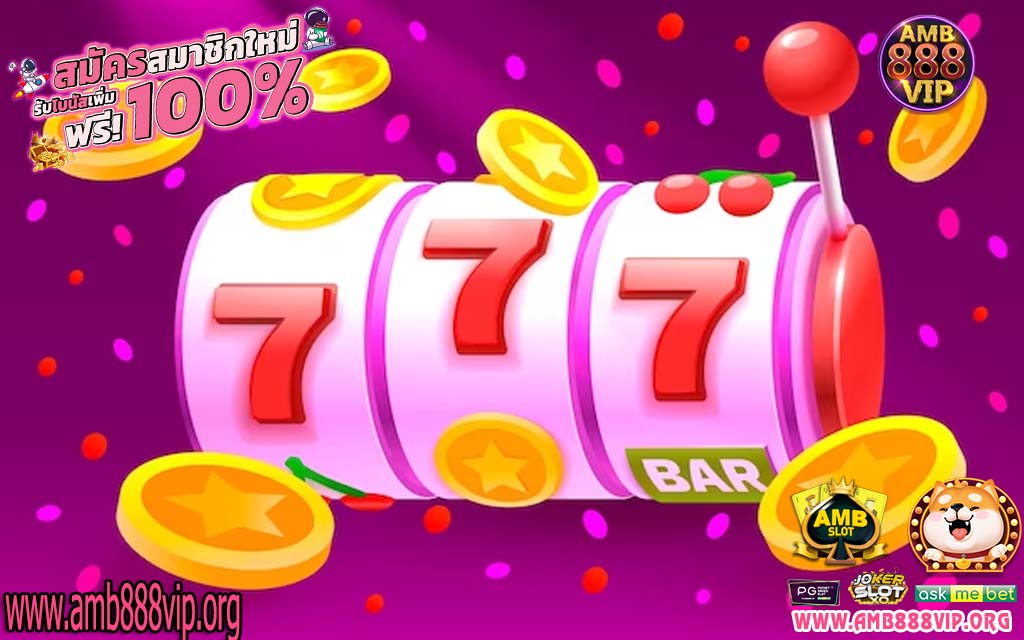 amb888vip เว็บสล็อต ฝาก-ถอน ผ่าน true money wallet slot ไม่มีขั้นต่ำ