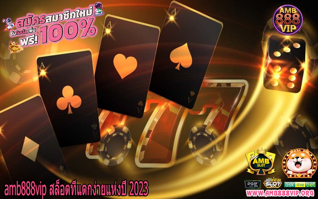 amb888vip สล็อตที่แตกง่ายแห่งปี 2023